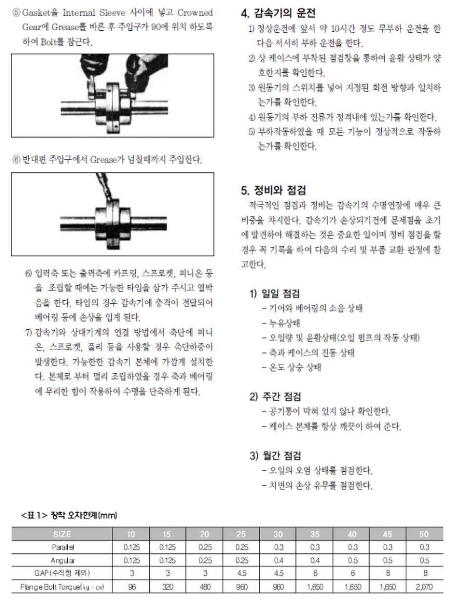 감속기 취급설명서3.png